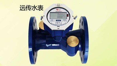 光電直讀遠(yuǎn)傳水表，與無(wú)線(xiàn)遠(yuǎn)傳水表一樣嗎？--老王說(shuō)表